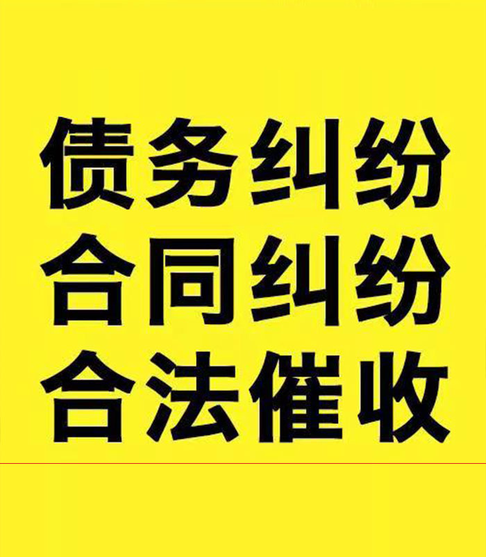松柏镇专业要账公司
